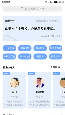 小宝评诗词安卓版 V1.1.1