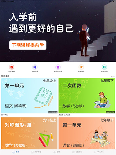 中考派安卓版 V5.0.5