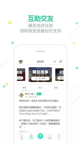 微糖安卓版 V5.1.0