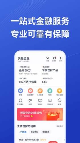 天星金融钱包安卓版 V8.2.0