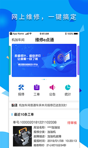 维修e点通安卓服务版 V1.0.14
