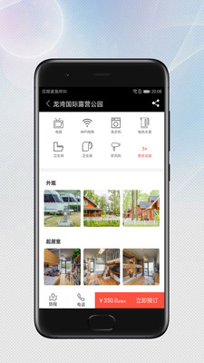 房车露营安卓版 V2.9.0
