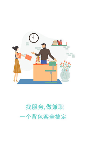 背包客安卓版 V1.3.4