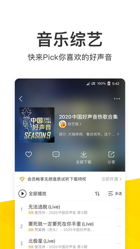 酷我音乐2013安卓版 V9.3.7.2