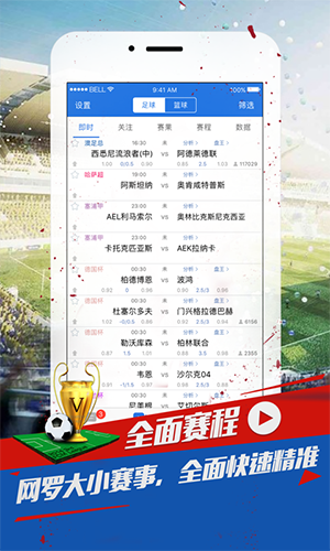 球探推荐安卓版 V3.5.9