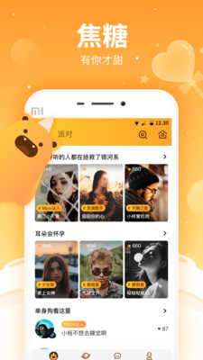 焦糖安卓版 V4.5.2