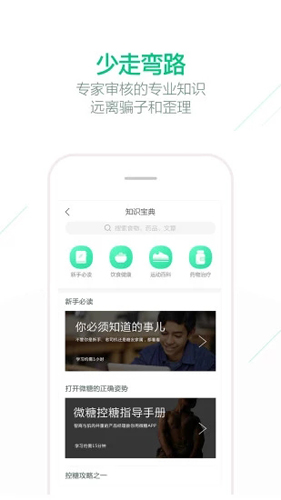 微糖安卓版 V5.1.0