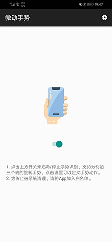 微动手势安卓版 V3.1.8