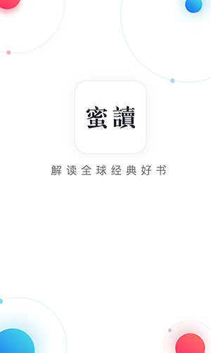 蜜读安卓版 V5.0.0