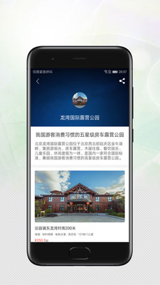 房车露营安卓版 V2.9.0