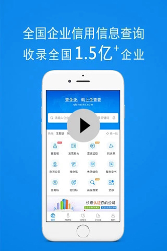 企查查安卓经典版 V13.0.0