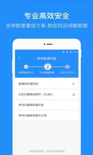 聊天记录恢复安卓版 V3.0