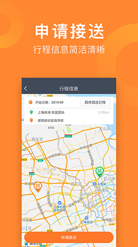 小伴接送员安卓版 V2.4.2
