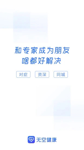 无空健康安卓版 V3.0.7