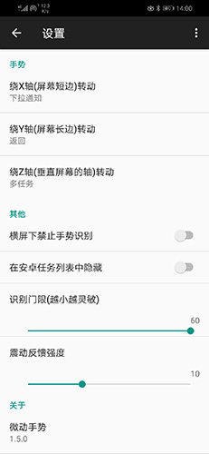 微动手势安卓版 V3.1.8