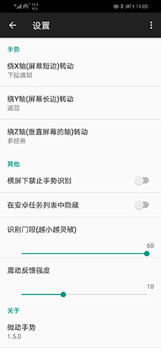 微动手势安卓版 V3.1.8
