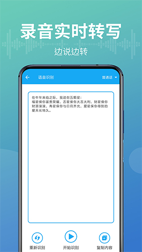 录音转文字能手安卓版 V3.0