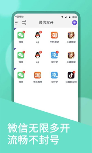 双开大师安卓经典版 V1.0.3