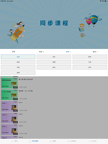 中考派安卓版 V5.0.5