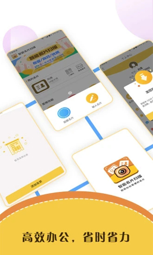 智能名片扫描软件安卓版 V2.5