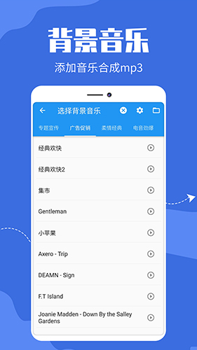 广告文字转语音安卓版 V1.0.0