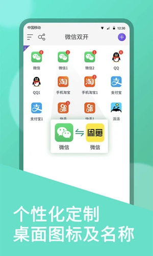 双开大师安卓经典版 V1.0.3