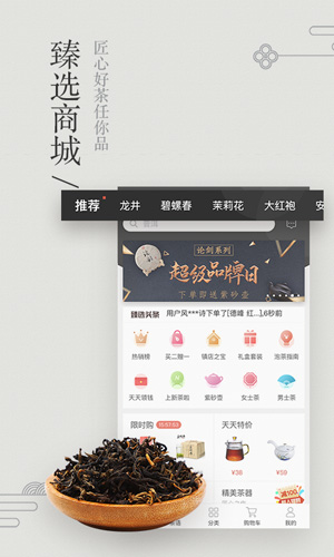 茶臻选安卓版 V2.1.1