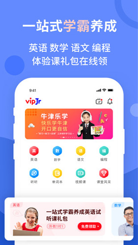 vipJr青少儿英语安卓版 V4.5.3