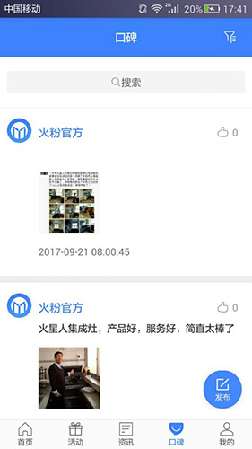 火粉俱乐部安卓版 V3.1.1
