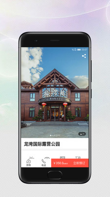 房车露营安卓版 V2.9.0