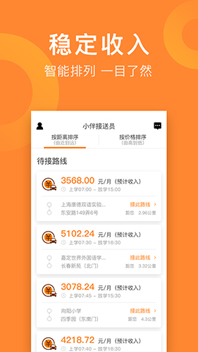 小伴接送员安卓版 V2.4.2