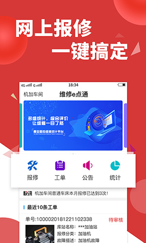 维修e点通安卓客户版 V1.0.14