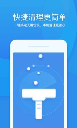 360清理大师安卓经典版 V7.5.5