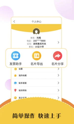 智能名片扫描软件安卓版 V2.5