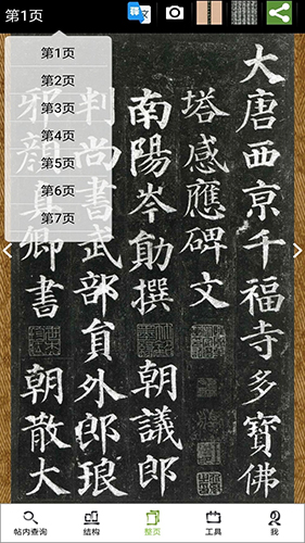 不厌书法安卓版 V41.0