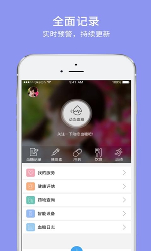 随糖安卓版 V3.6.3