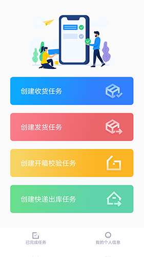 物资管家安卓版 V1.0