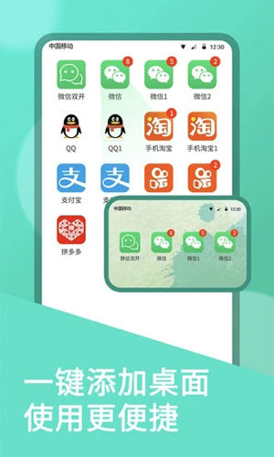 双开大师安卓经典版 V1.0.3