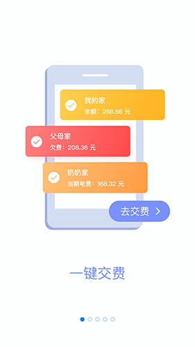 网上国网安卓版 V3.1.89