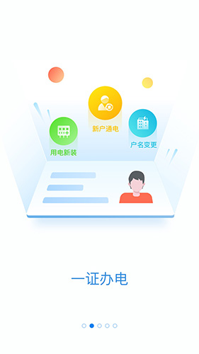 网上国网安卓版 V3.1.89