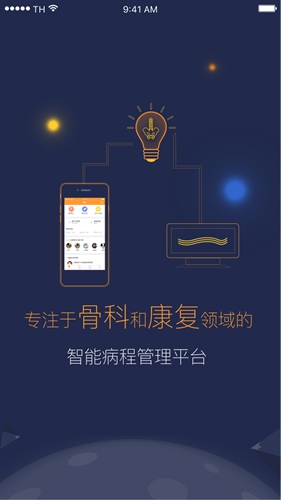 医数医生端安卓版 V3.13.6