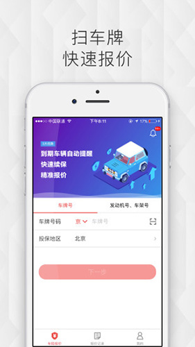 车险机器人安卓版 V3.8.8