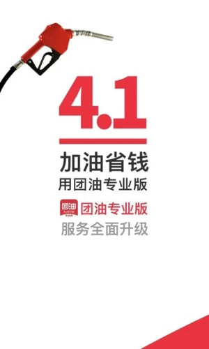 团油安卓专业版 V4.1.4