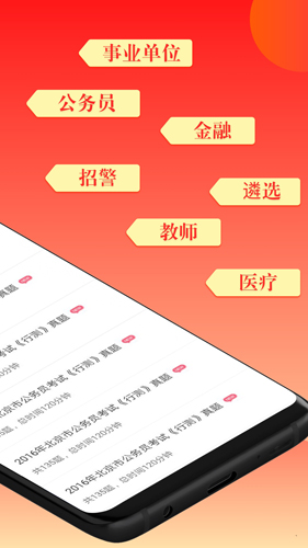 华图在线安卓版 V7.2.170