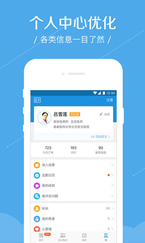 春雨诊所安卓版 V5.2.6