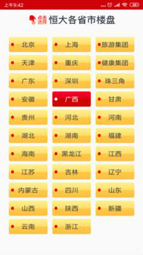 恒房通机构安卓版 V8.0
