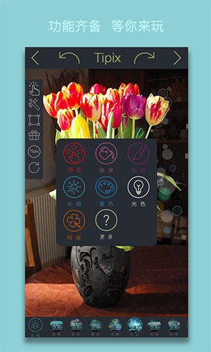 Tipix安卓版 V2.6.6