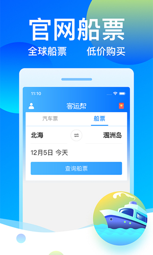 客运帮12308安卓版 V6.1.1