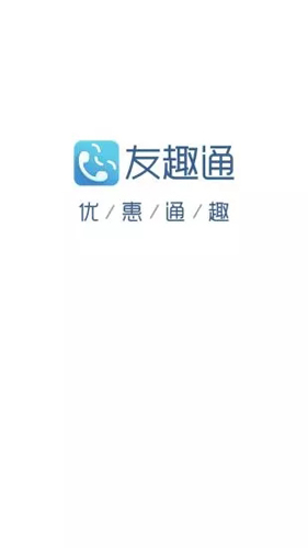 友趣通安卓版 V1.7.1.5