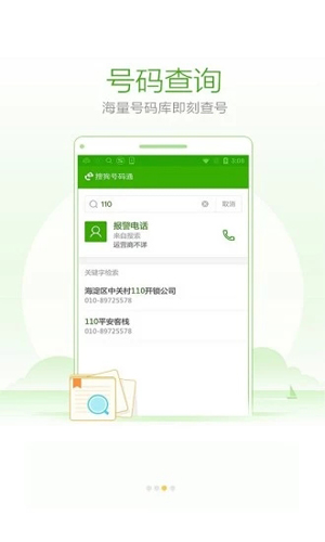 搜狗号码通安卓版 V4.5.0.535